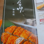 キムカツ 仙台店 - 