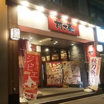 ふるさと居酒屋 村さ来 - 地下鉄御堂筋線 新大阪駅 7番出口 徒歩すぐ！