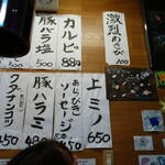 焼肉たてがみ - メニュー