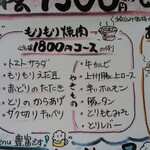 焼肉たてがみ - メニュー