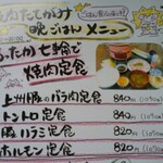 焼肉たてがみ - メニュー