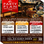 十勝うまいもんバル TONOTO - 