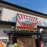 たんぱく大国 - お店