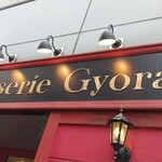 ブラッスリー ギョラン - 白金ギョラン坂から