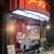 格安王将　都島店 - 外観