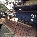 あぶり餅 本家 根元 かざりや - 