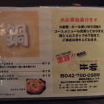 焼肉ＤＩＮＩＮＧ牛若 - 【2012.03.　初訪】　宴会貸し切りも可能みたいです