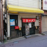 めん処 くら田 - 