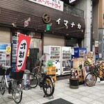 イマナカ酒店 - 店の外観