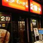 らーめん2国 - 