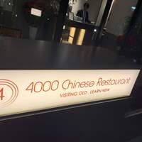 4000 Chinese Restaurant - 