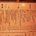 一心 - 本日のオススメメニュー　上側