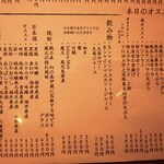 一心 - 本日のオススメメニュー　下側