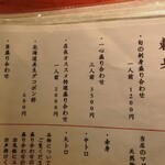 一心 - 刺身盛り合わせメニュー