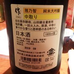 一心 - 作　雅乃智　純米大吟醸　中取り（三重県鈴鹿市）￥780