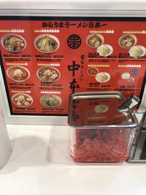 By Fat Boy Slim 蒙古タンメン中本 柏店 柏 ラーメン 食べログ