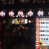 名古屋再生酒場 みつえもん 