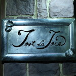 トゥ・ラ・ジョア - 看板☆