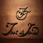 トゥ・ラ・ジョア - ロゴ☆