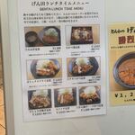 とんかつのげん田 - 