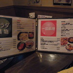 焼肉ＤＩＮＩＮＧ牛若 - 【2012.03.　初訪】　メニュー②