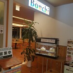 丹波里山レストラン　Bonchi - 