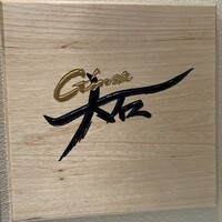 銀座 大石 - 