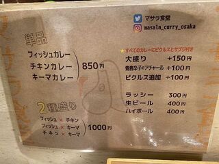 マサラ食堂 - メニュー