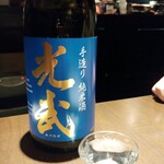 海豚 - 光武 純米