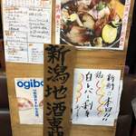 旬ものと日本酒 とみ笑 - お店