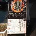 Takaya - お店の入口にある立て看板です。（2019.12 byジプシーくん）