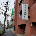 中華そば 西川 - 