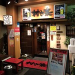 村さ来 - 店舗入口