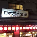 日本再生酒場 - お店外観（側面）