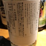 焼酎処 あんたいとる - 芋焼酎　もぐら　新酒　荒濾過　ラベル