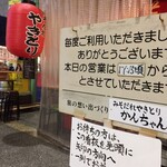 みそだれやきとり かんちゃん - 