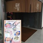 素材屋 - 