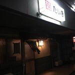 食彩酒房だいき - 