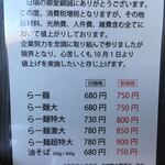 自家製太麺 渡辺 - お知らせ