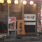 麺屋 はまる堂 - ほぼ、甲子園口駅前