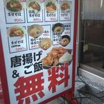 麺屋 はまる堂 - 唐揚げには勝てません
