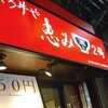 まぐろ丼や 恵み 2号店