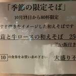 饗 くろ喜 - 松茸と牛ロースの和えそば　menu表（饗くろ㐂）※限定麺　2019.10