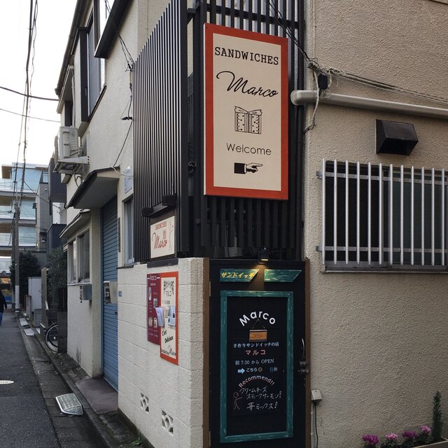 マルコ Marco 武蔵新田 サンドイッチ 食べログ マルコ Marco 武蔵新田 サンドイッチ 食べログ