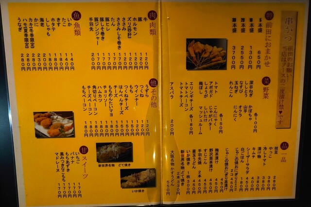 メニュー写真 串かつ 前田製作所 太田 串揚げ 串かつ 食べログ メニュー写真 串かつ 前田製作所 太田 串揚げ 串かつ 食べログ