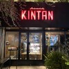 表参道焼肉 KINTAN