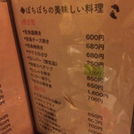 おいしい料理とお酒 ぼちぼち - ぼちぼちメニュー