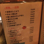 おいしい料理とお酒 ぼちぼち - ぼちぼちメニュー