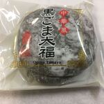 和菓子処 大角玉屋 - 中華風⁈ 黒ごま大福　包装時
