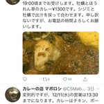 カレーの店 マボロシ - 【2019.12.11】お店のTwitterによると当日限定で牡蠣とほうれん草のカレーを提供する模様。